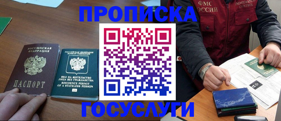 временная регистрация госуслуги в Белой Холунице